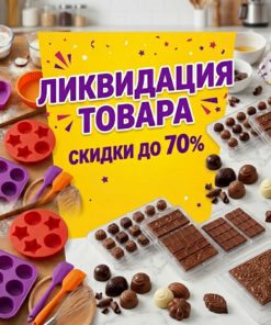 Ликвидация товара